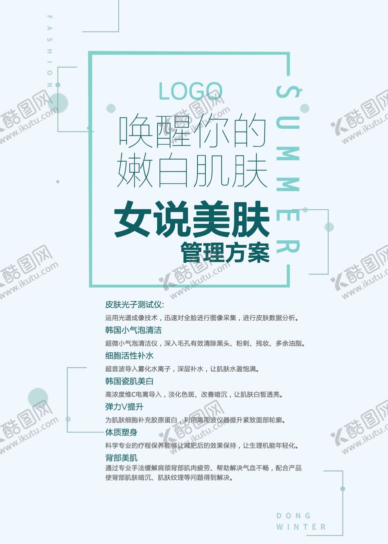 编号：42060507052028397526【酷图网】源文件下载-美容海报