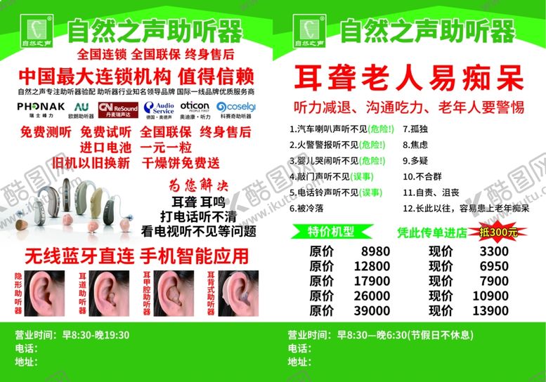 编号：98014206250537314139【酷图网】源文件下载-助听器