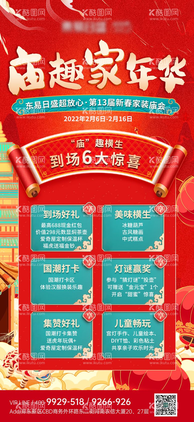 编号：57740811271056455449【酷图网】源文件下载-新年春节活动海报