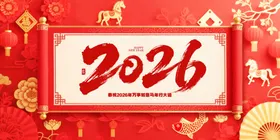 马年大吉