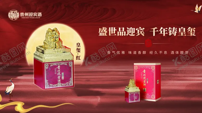 编号：40780901201232479352【酷图网】源文件下载-白酒海报