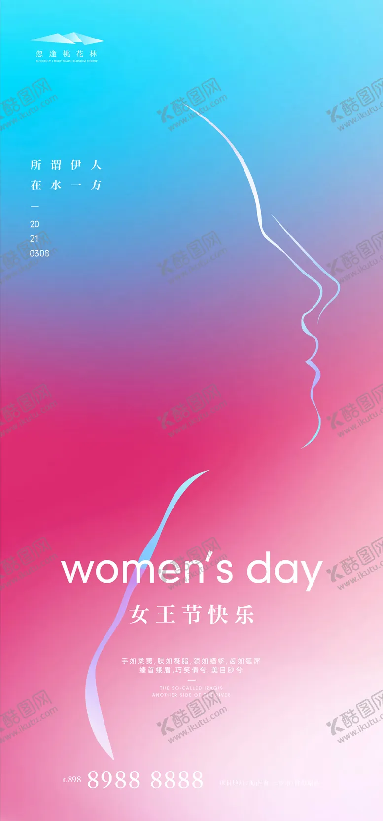 编号：85101211170041579005【酷图网】源文件下载-女神节节日海报