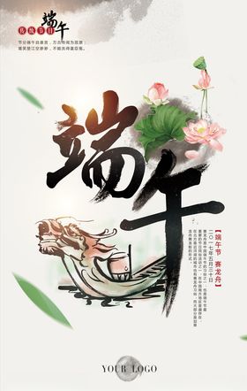 端午节海报