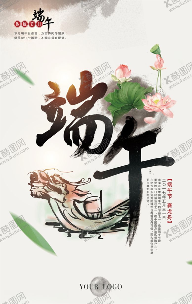 编号：86827606270538508053【酷图网】源文件下载-端午节海报