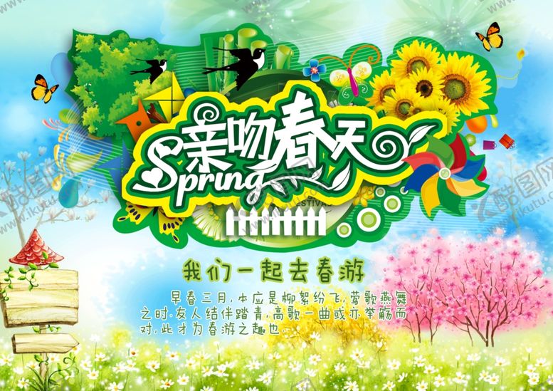 编号：31554205071007045239【酷图网】源文件下载-春游旅游海报
