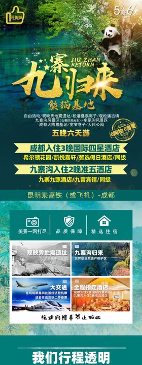 九寨归来
