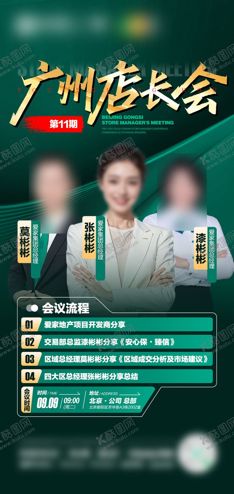 编号：99370204261932099328【酷图网】源文件下载-地产会议流程