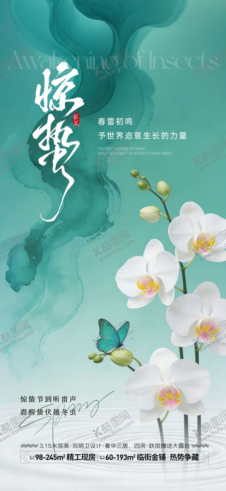 编号：36078404050659558162【酷图网】源文件下载-惊蛰