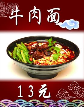 面条系列展板牛肉面