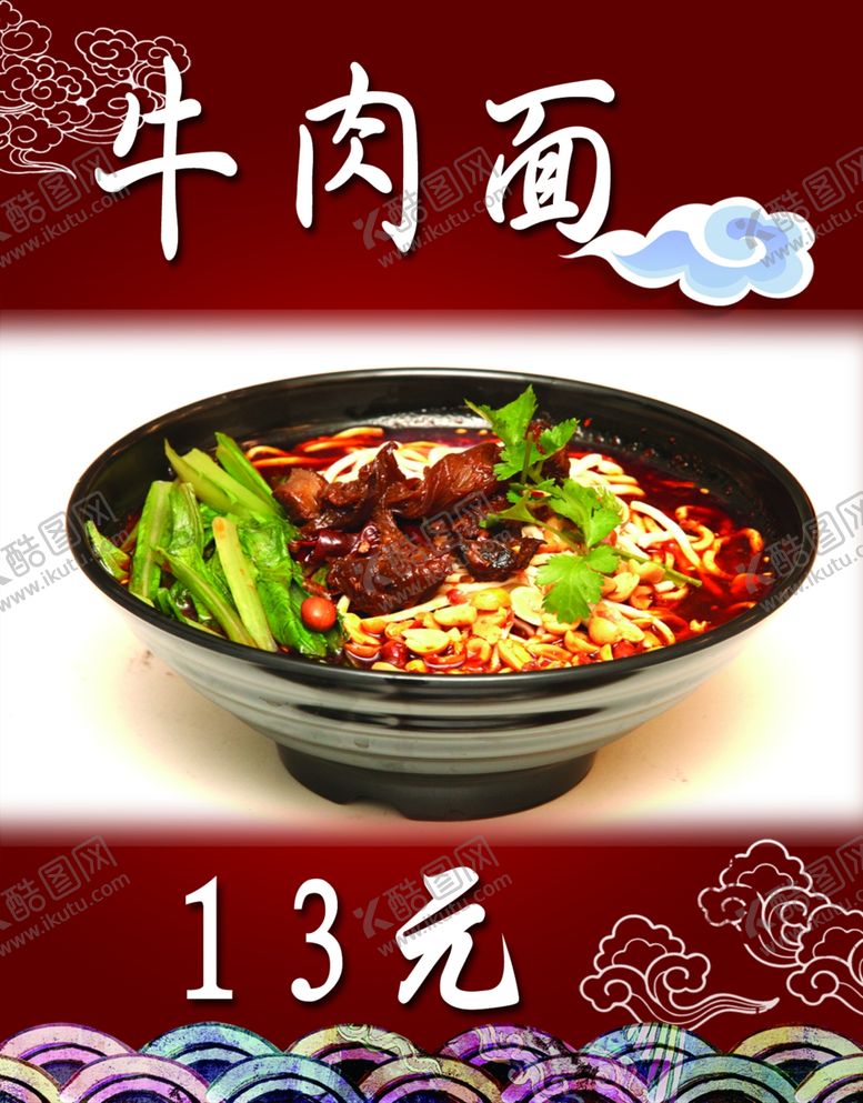 编号：28259505180447145543【酷图网】源文件下载-面条系列展板牛肉面
