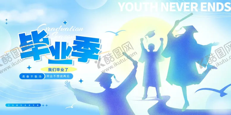 编号：97397010312109559248【酷图网】源文件下载-毕业季