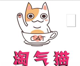 猫标志喵喵奶茶