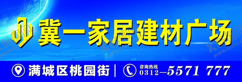 编号：38927210140240378594【酷图网】源文件下载-家居建材广场