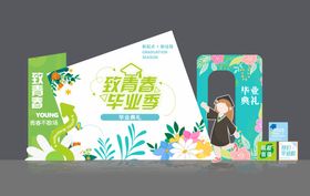 毕业典礼青春毕业季美陈