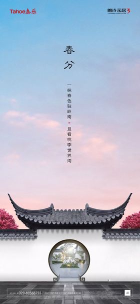 春分春分海报春分转发图
