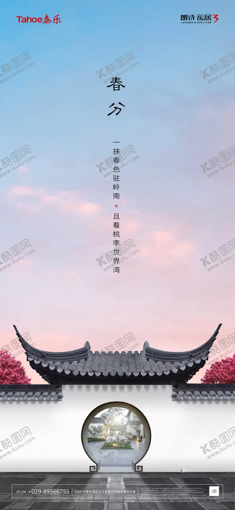 编号：73869109182028559127【酷图网】源文件下载-春分春分海报春分转发图