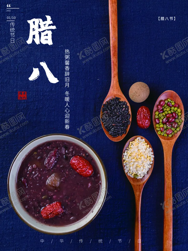 编号：42659709211353211486【酷图网】源文件下载-腊八节