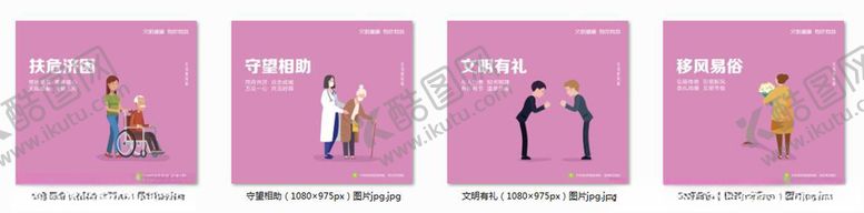 编号：13486109200100157751【酷图网】源文件下载-扶危济困