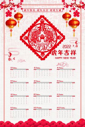2020年虎年新年挂历台历模板