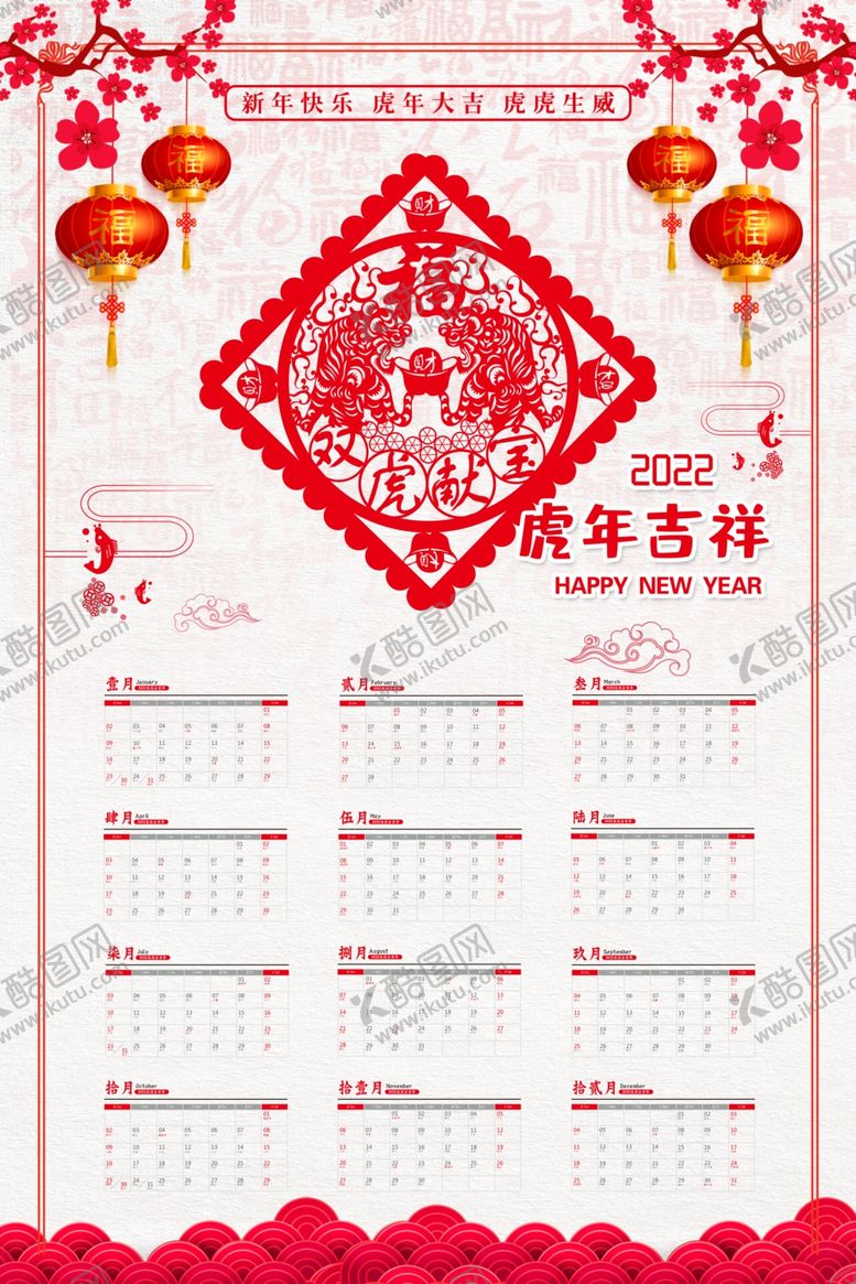 编号：76838507061459458993【酷图网】源文件下载-2020年虎年挂历海报