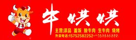 牛烘烘