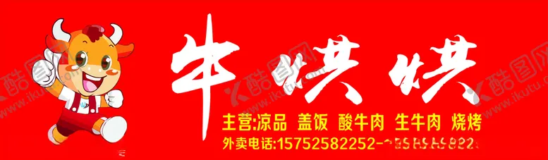 编号：58111606260246374401【酷图网】源文件下载-牛烘烘