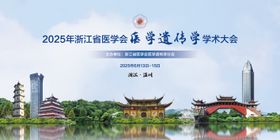 医学遗传大会会议活动主画面