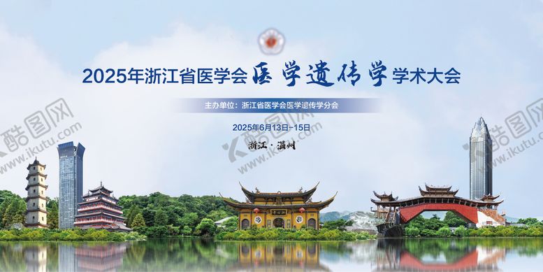 编号：49982011101715319511【酷图网】源文件下载-医学遗传大会会议活动主画面