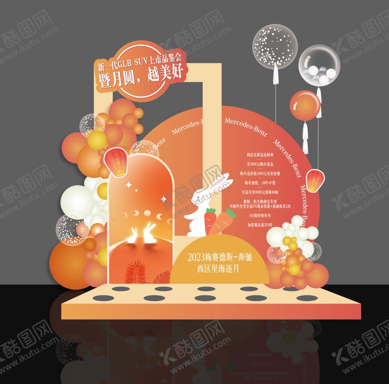 编号：44533012020214274693【酷图网】源文件下载-中秋活动美陈