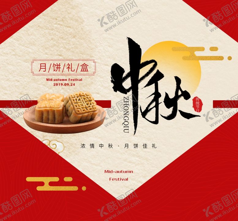 编号：59143110131444212837【酷图网】源文件下载-中秋月饼包装海报