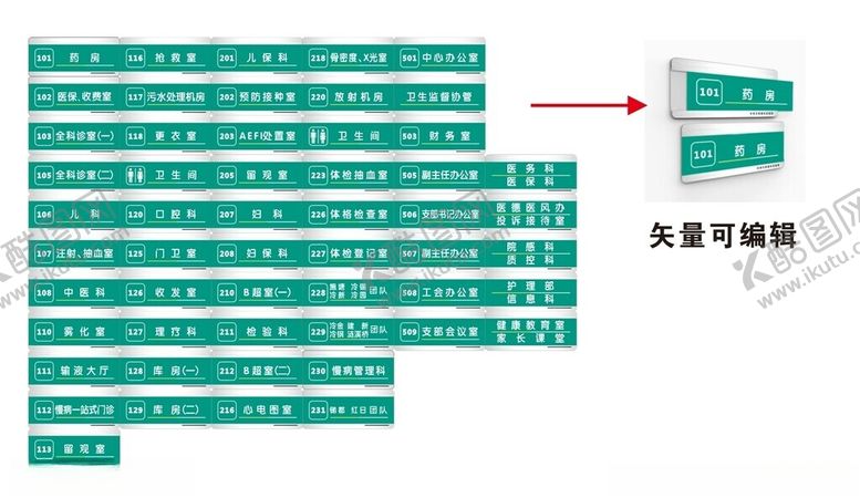 编号：18684412071503378673【酷图网】源文件下载-个性定制科室牌定制亚克力牌图片