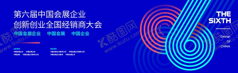 编号：87560109231955212476【酷图网】源文件下载-第六届创业科技现代品牌主画面 