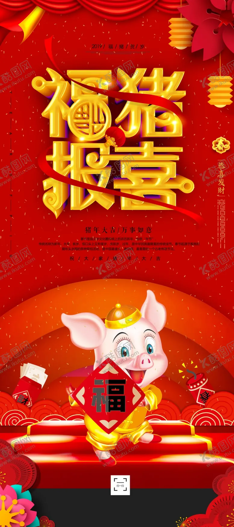 编号：96772906291115455724【酷图网】源文件下载-金猪报喜