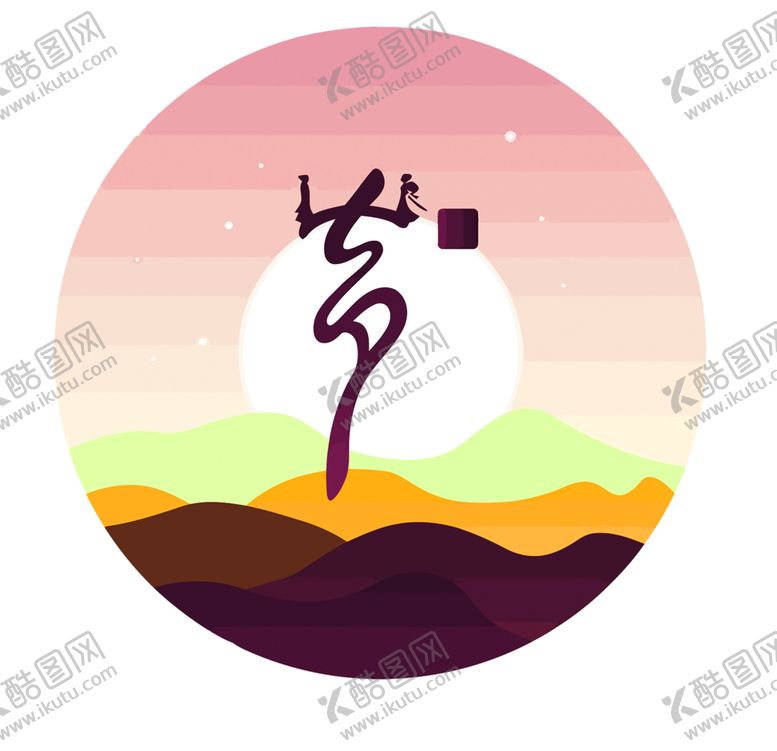 编号：39870707032220089082【酷图网】源文件下载-花素材