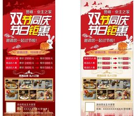 双节同庆展架