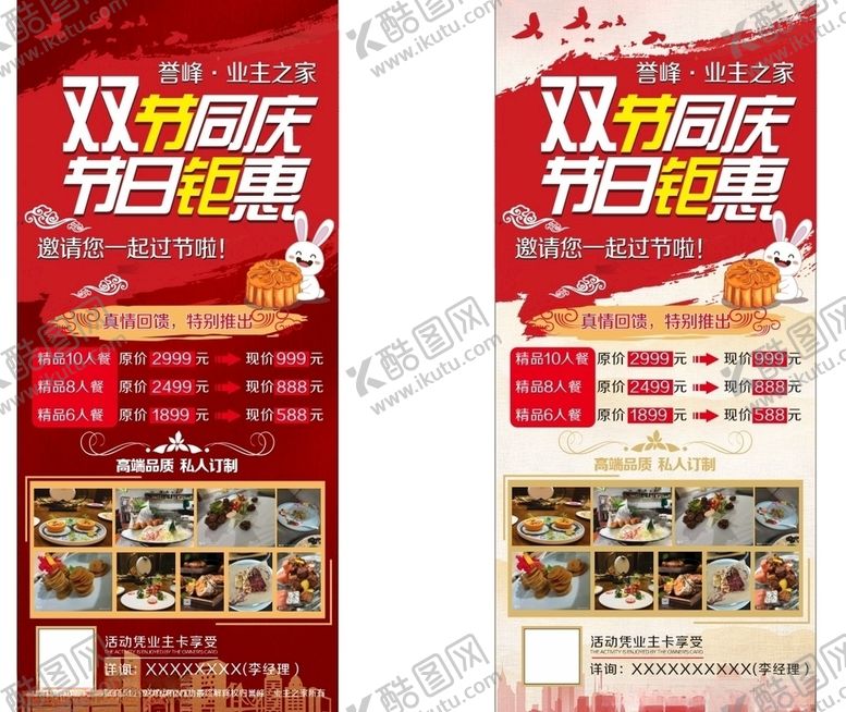 编号：78787505060059145612【酷图网】源文件下载-双节同庆展架