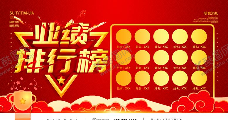 编号：11767910251448156062【酷图网】源文件下载-销售业绩榜