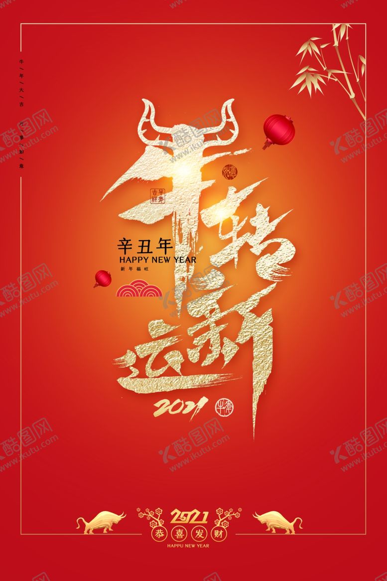 编号：32521709240439227873【酷图网】源文件下载-牛年