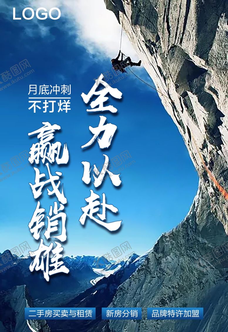 编号：66434710110514241177【酷图网】源文件下载-攀登