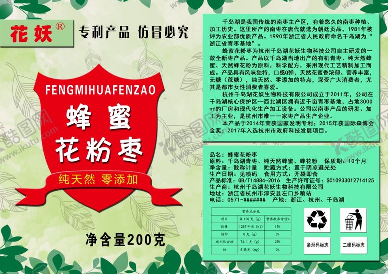 编号：88613509201040129367【酷图网】源文件下载-食品包装袋