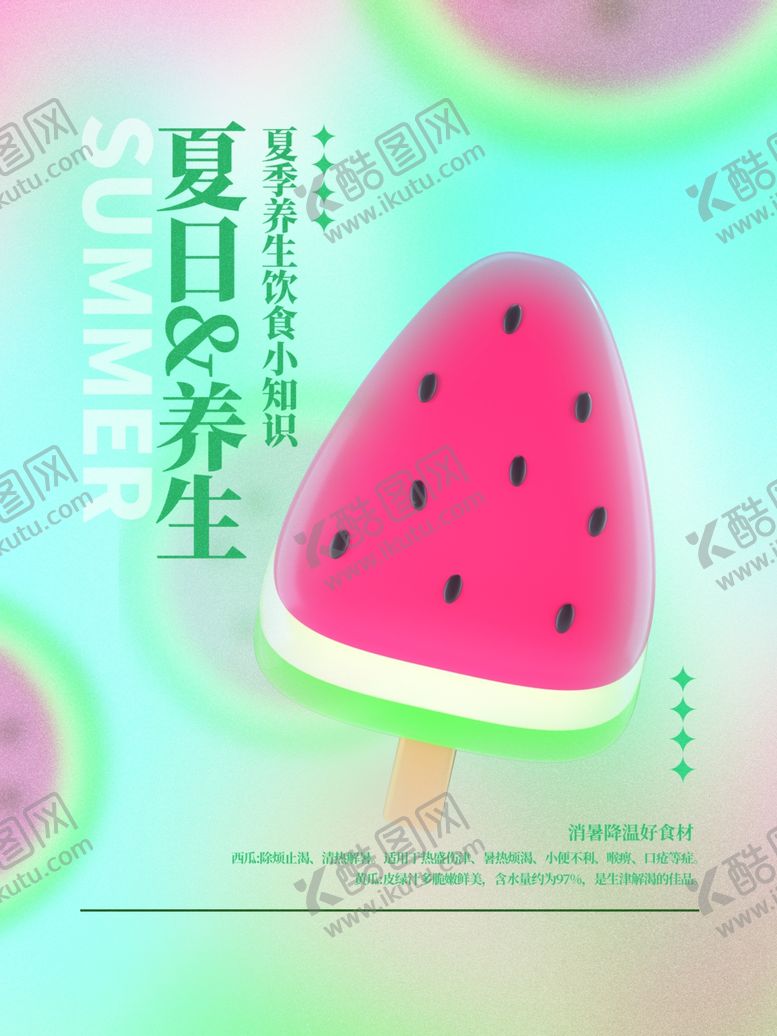 编号：58437906100905591563【酷图网】源文件下载-夏至
