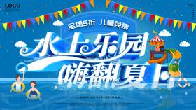 水上乐园海报娱婴儿游泳夏日儿童