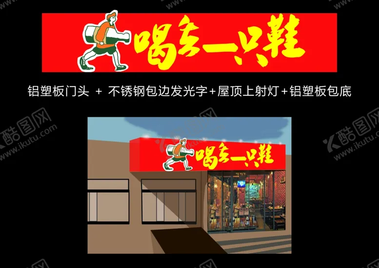 编号：99333801141225056751【酷图网】源文件下载-饭店招牌门头