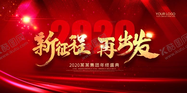 编号：92738304290811348160【酷图网】源文件下载-企业年会背景