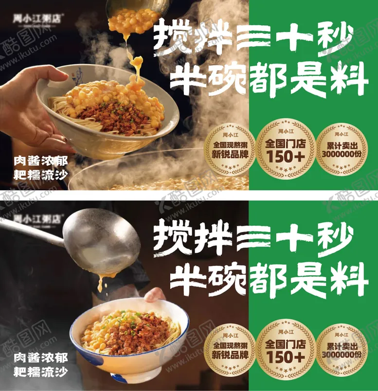 编号：35805006172048504638【酷图网】源文件下载-豌杂肉酱面海报 