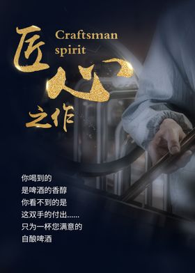 匠心之作