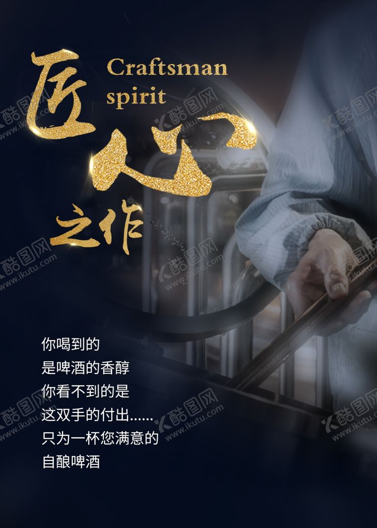 编号：39980909100229571001【酷图网】源文件下载-匠心之作