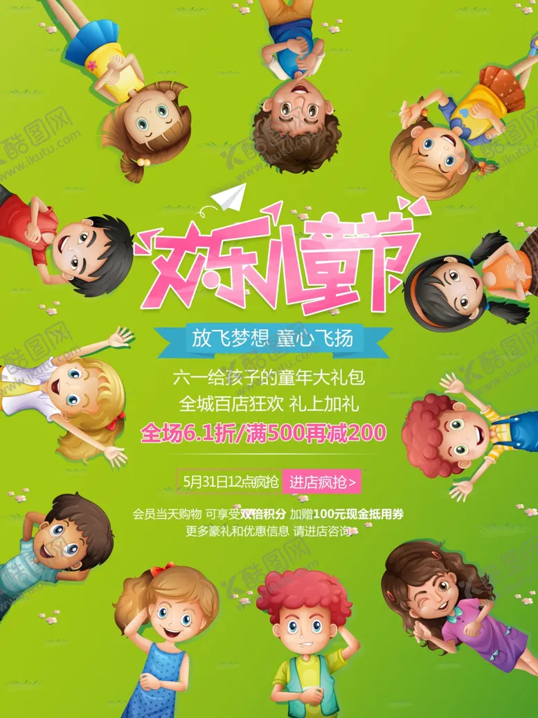 编号：50868806260646108812【酷图网】源文件下载-六一儿童节海报