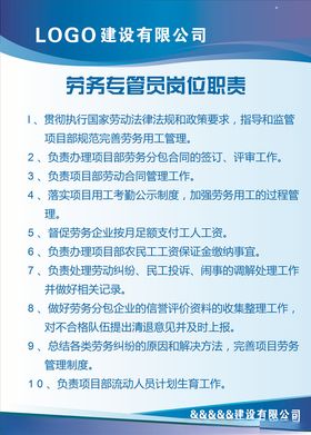 劳务专管员岗位职责