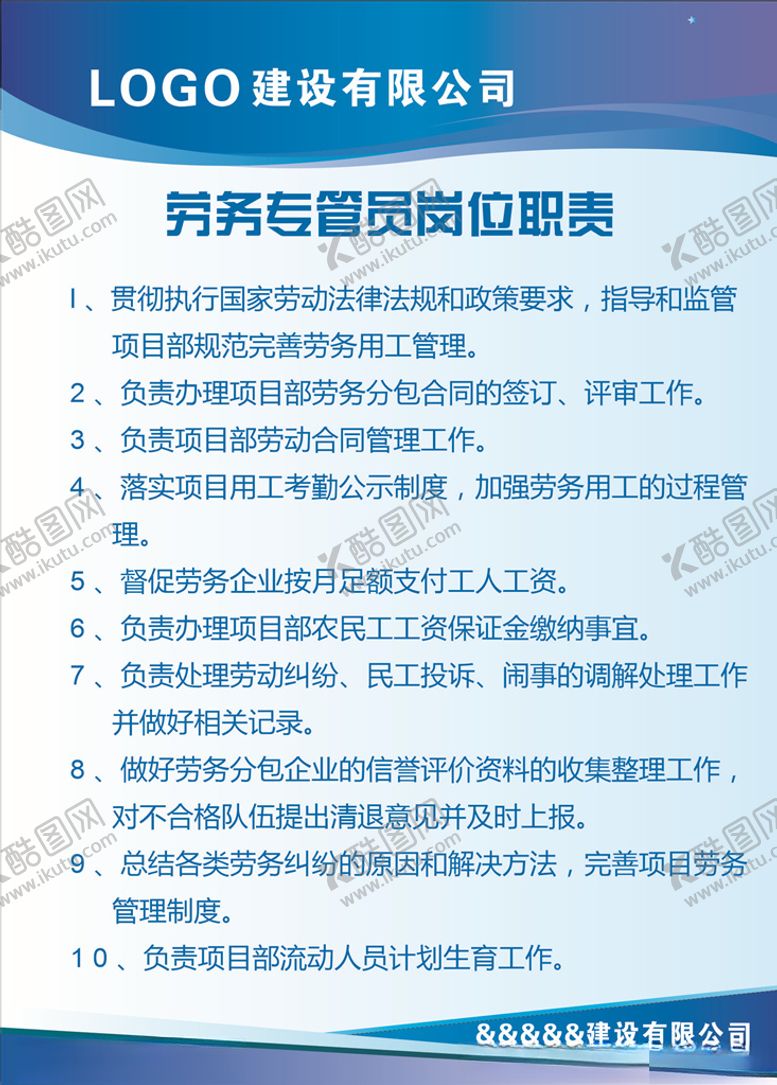 编号：87227910290851578139【酷图网】源文件下载-劳务专管员岗位职责